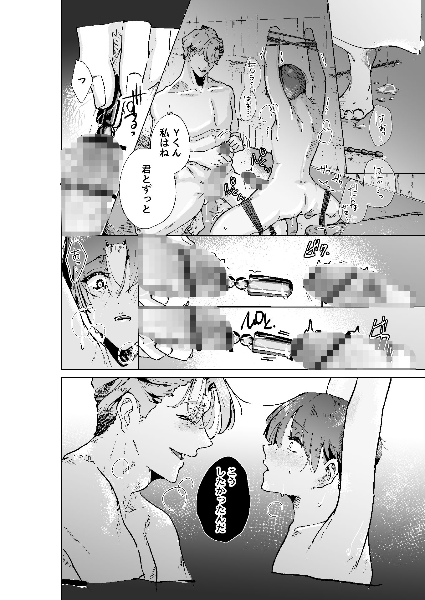 旦那さま 〜ぜんぶ初めての僕がご主人様に尿道開発して頂く編〜