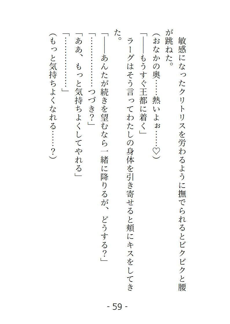 魔導列車3号車 淫らな裏規定 〜拒絶禁止の車両で、私たちは獲物になる〜