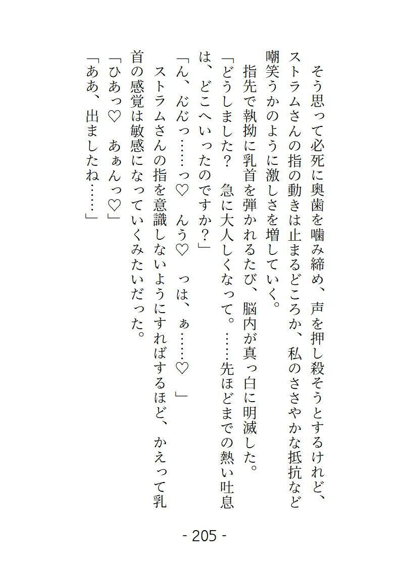 魔導列車3号車 淫らな裏規定 〜拒絶禁止の車両で、私たちは獲物になる〜
