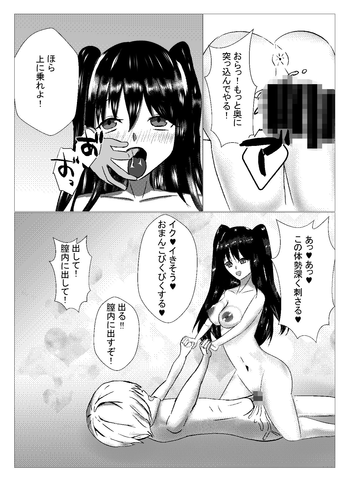 義妹ちゃんとえっち