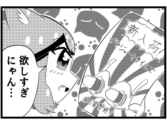 えろ4コマ＃2「新作」