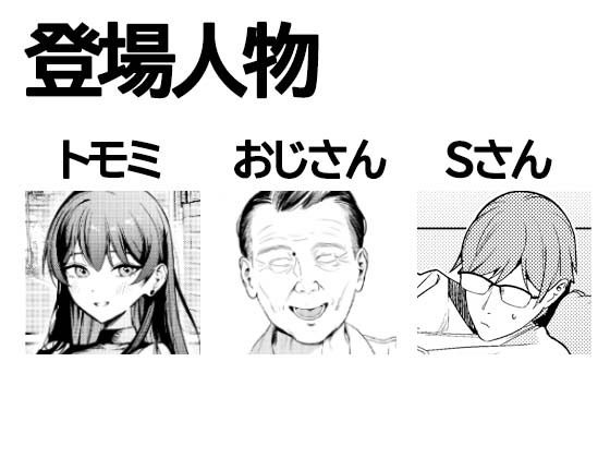 本当の新婚生活は、おじさんの家で始まってます