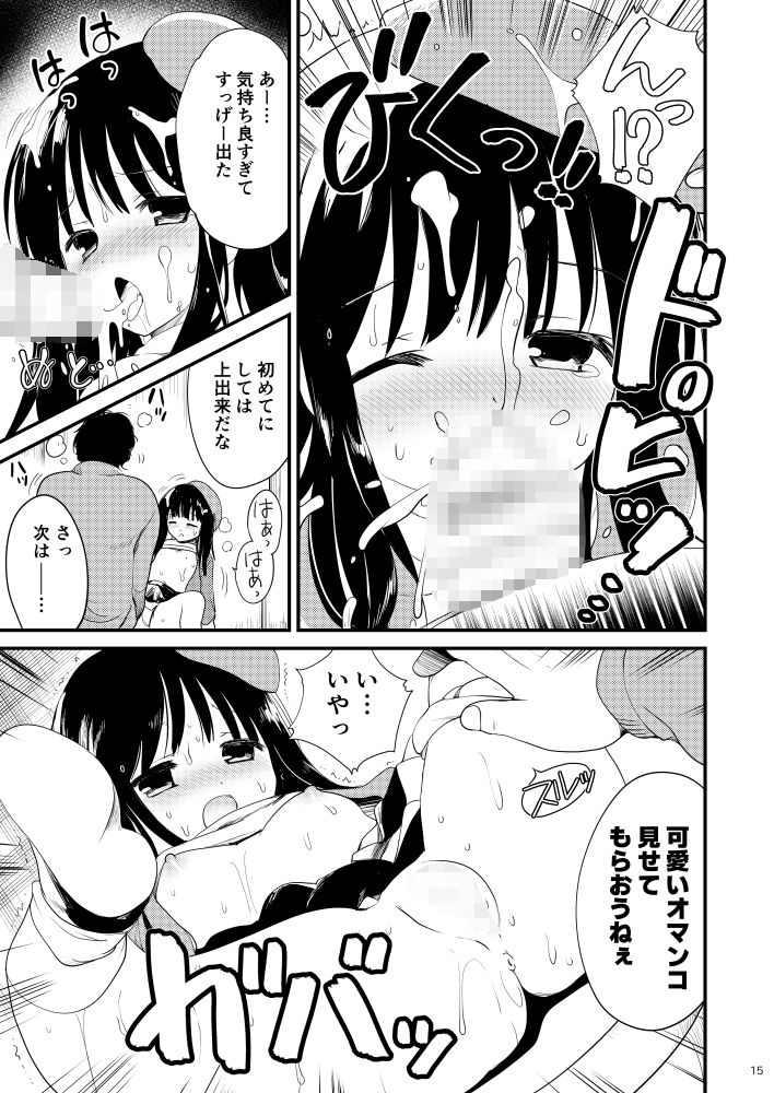 学校帰りのできごと