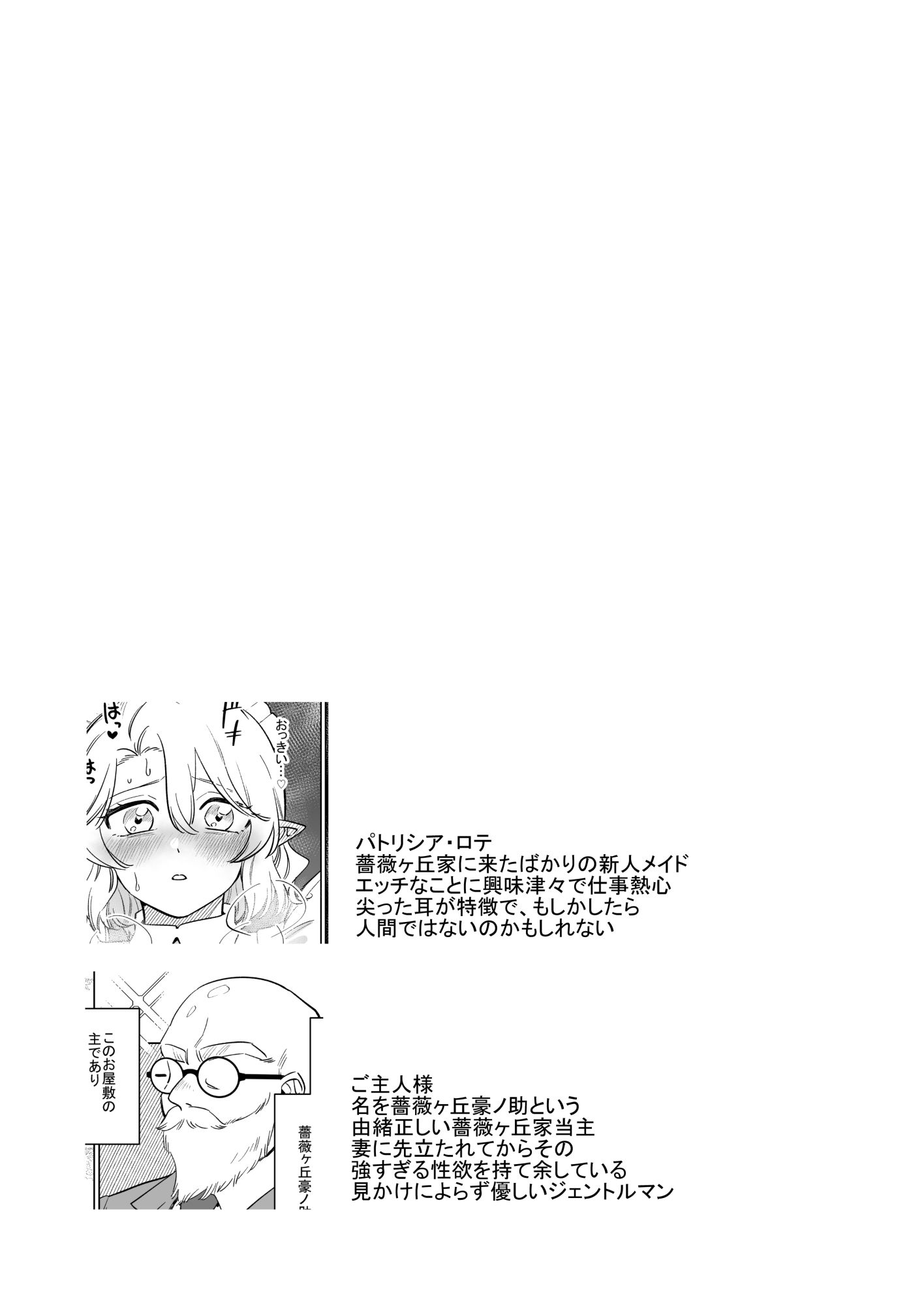 薔薇ヶ丘家のメイドのお仕事4