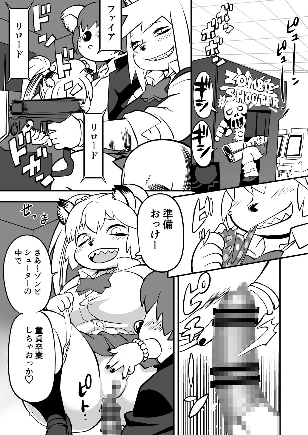 ハイエナJK童貞ハンティング7