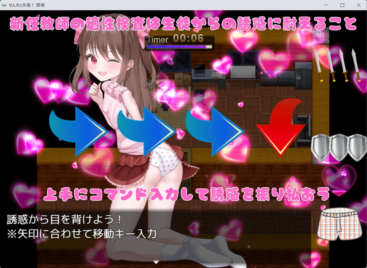 せんせぇ失格！