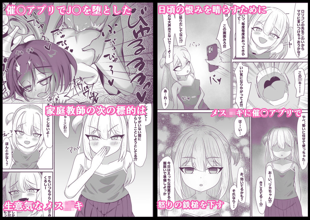 催〇アプリで種付け授業〜メス〇キわからせ編〜