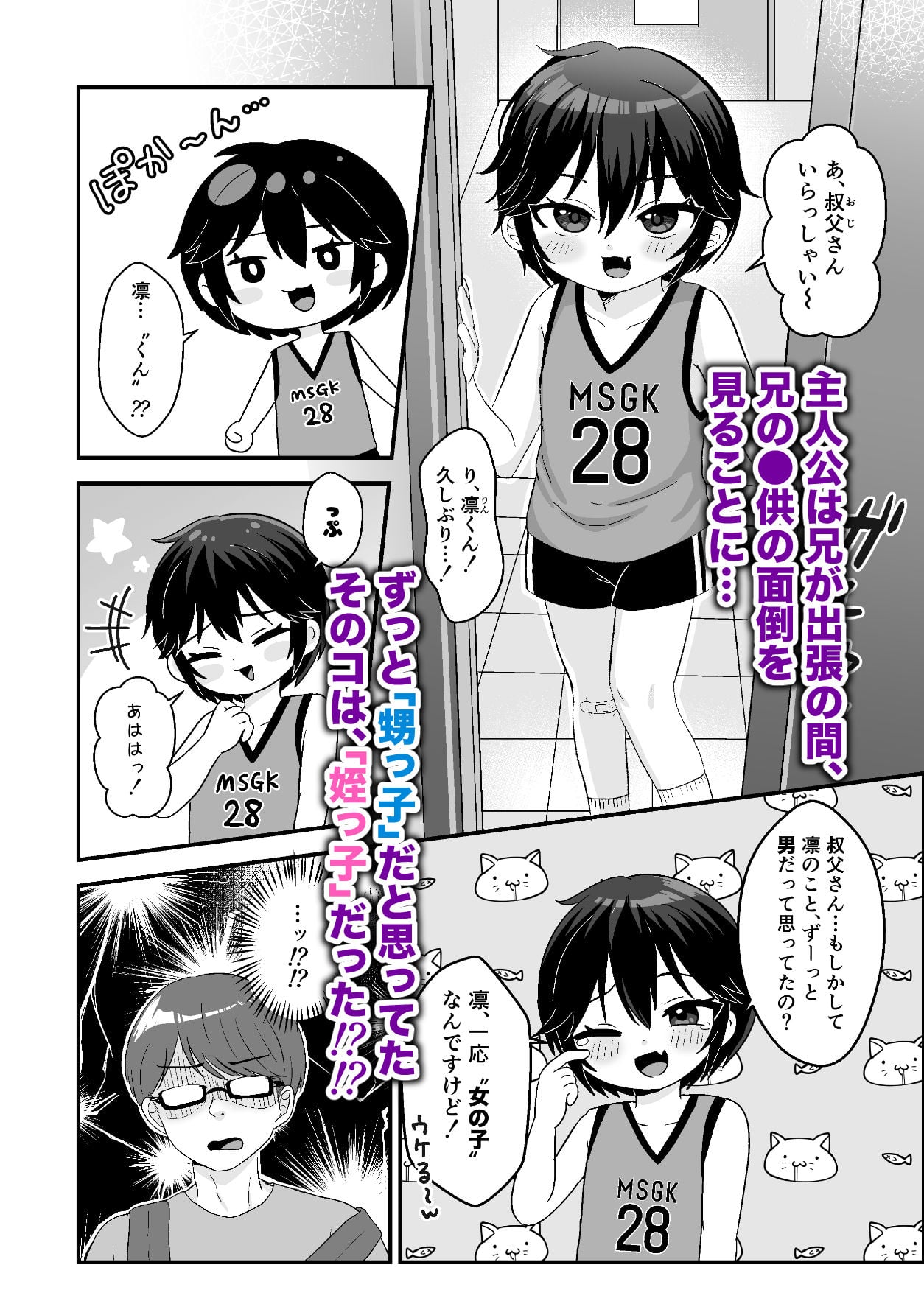 男の子だと思っていた姪っ子が超メス●キビッチになっていた。