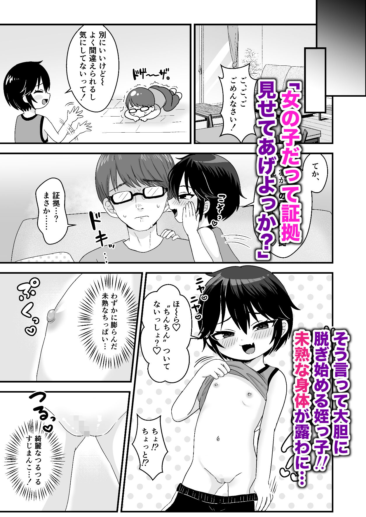 男の子だと思っていた姪っ子が超メス●キビッチになっていた。