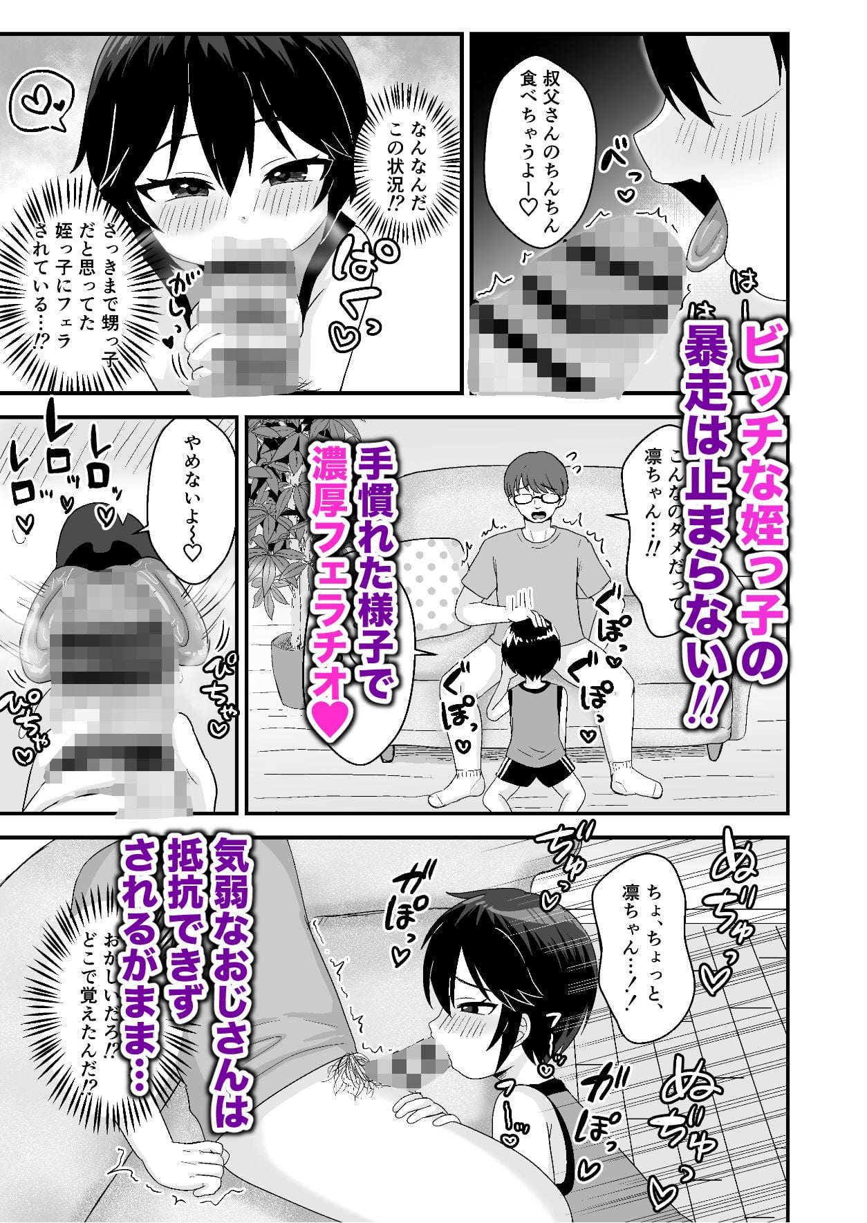 男の子だと思っていた姪っ子が超メス●キビッチになっていた。