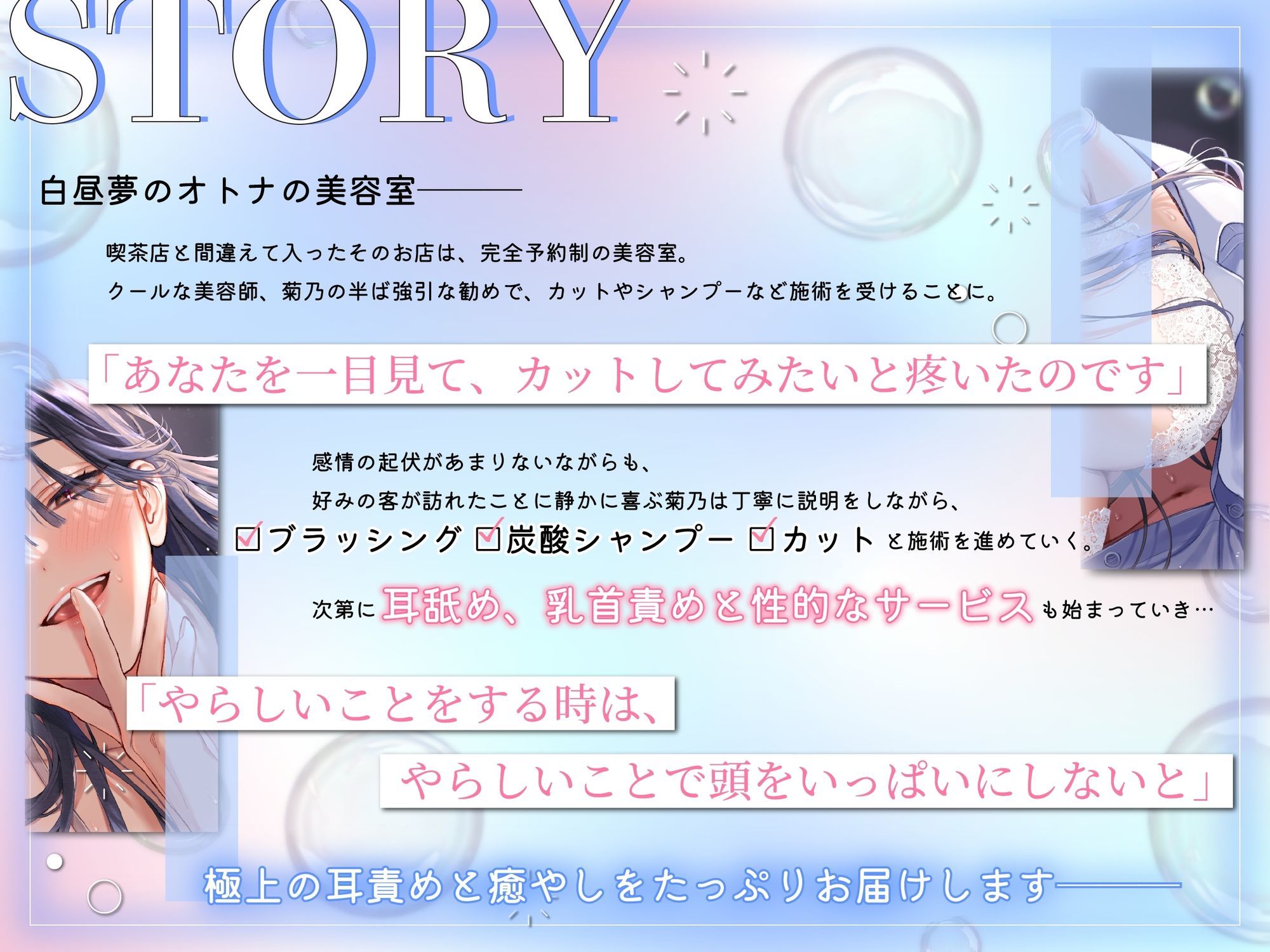 【濃密泡・耳責め淫語えっち】クールなお姉さんから炭酸シャンプーされて生ハメ無責任中出しさせられるお話【癒やし系美容室ASMR・KU100】