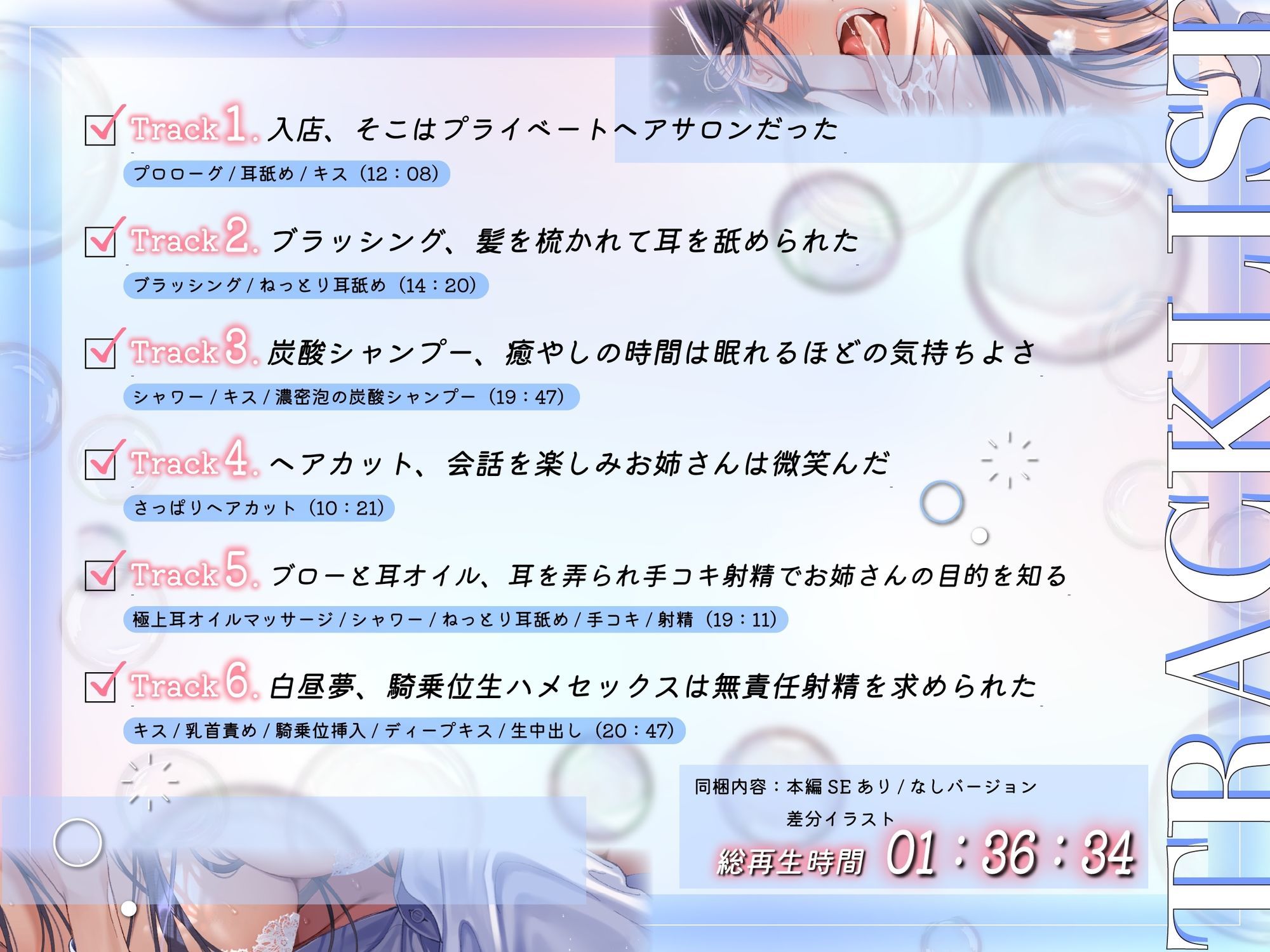 【濃密泡・耳責め淫語えっち】クールなお姉さんから炭酸シャンプーされて生ハメ無責任中出しさせられるお話【癒やし系美容室ASMR・KU100】