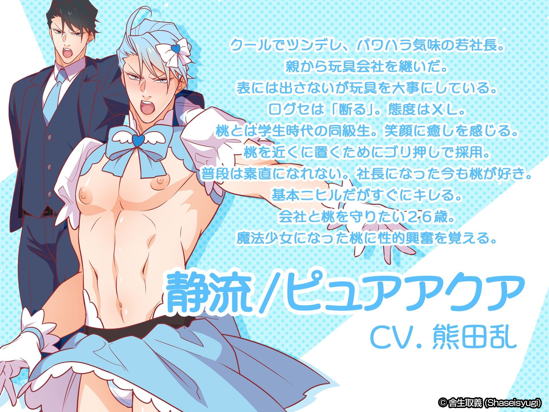 【アニメ】魔法少女★ピュアきゅんハート 後編