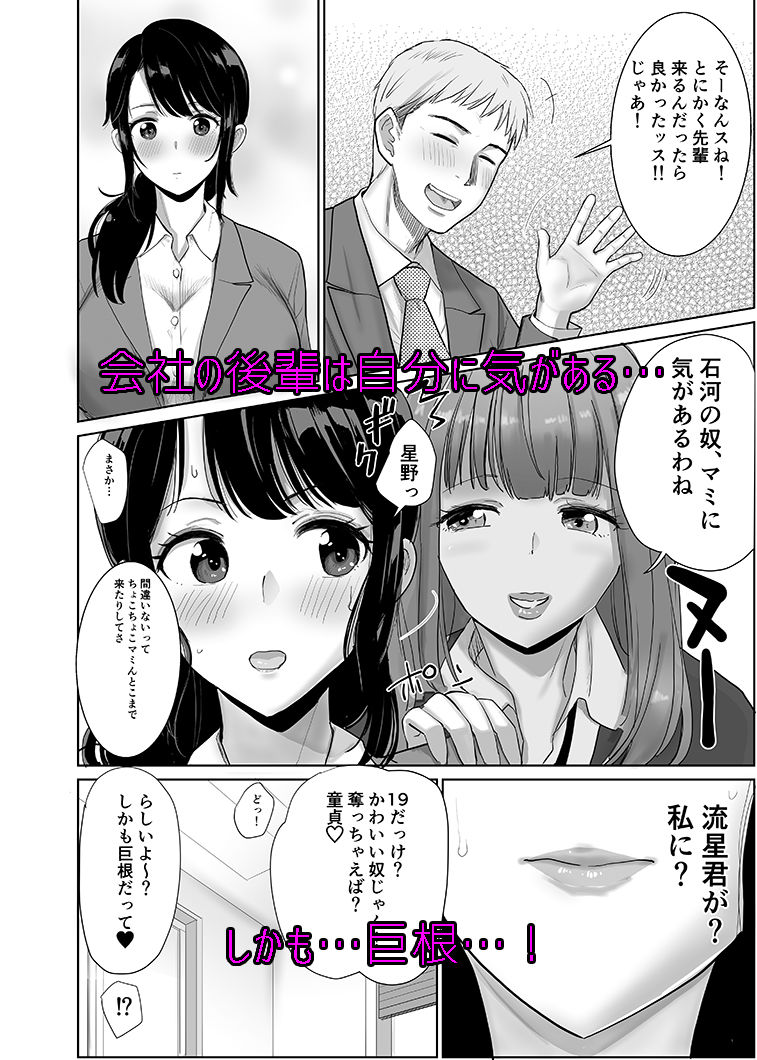 会社の慰安旅行で後輩に一服盛られた人妻は…