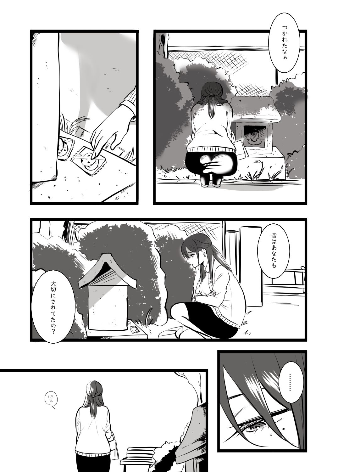 とうめいな蹂躙。
