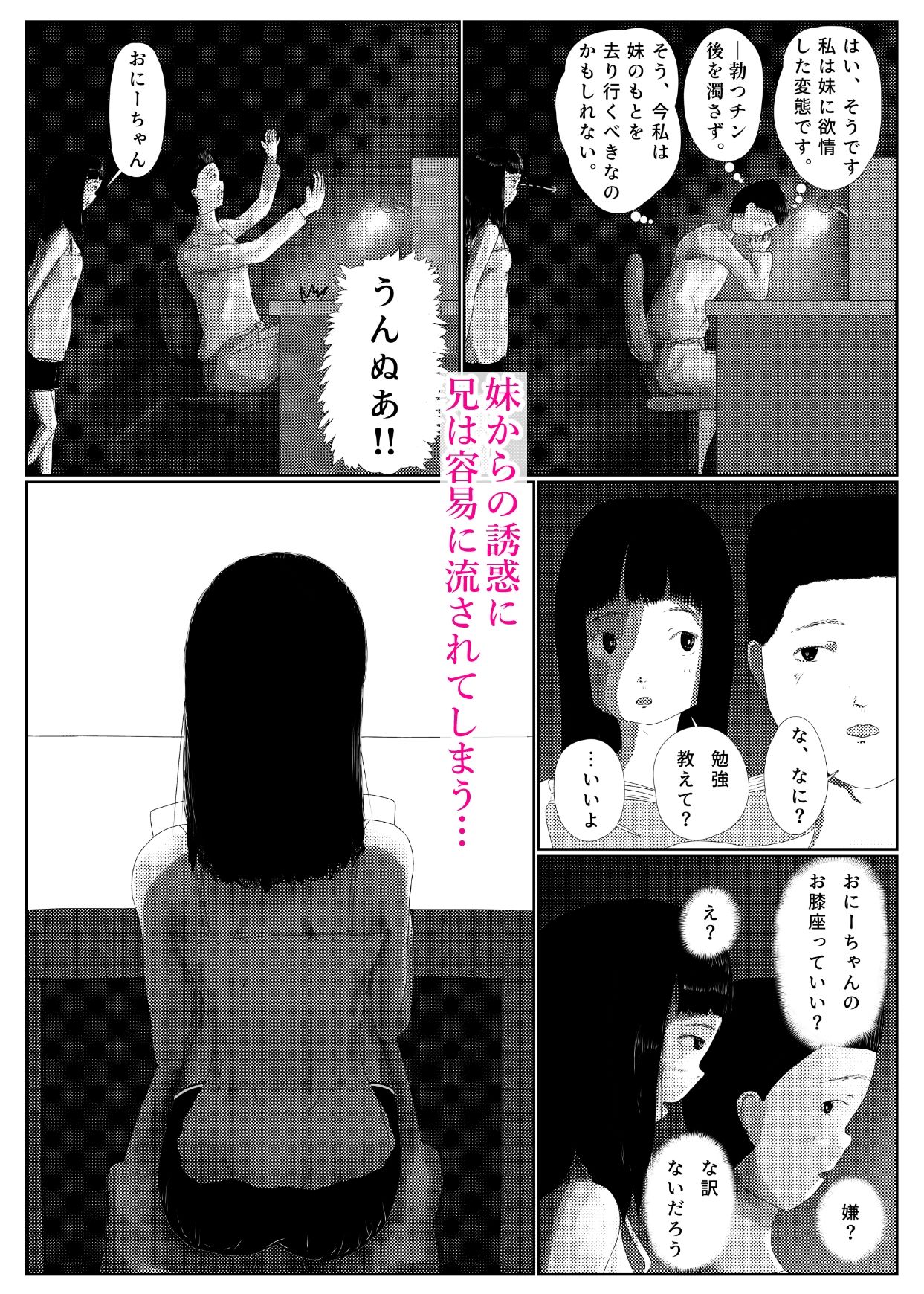 机の下の秘密 -悪鬼蠢動篇ー