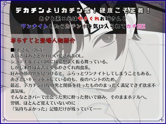デカチンよりカチンポ！硬度こそ正義！あざと系×心はやさぐれお姉さんと ワンナイトしたらカチンポを気に入られてガチSEX