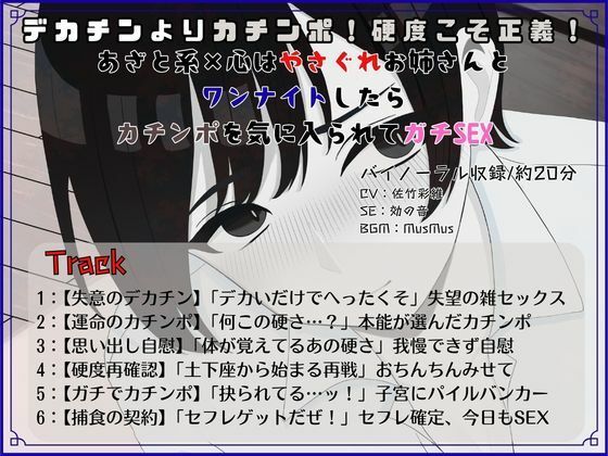 デカチンよりカチンポ！硬度こそ正義！あざと系×心はやさぐれお姉さんと ワンナイトしたらカチンポを気に入られてガチSEX