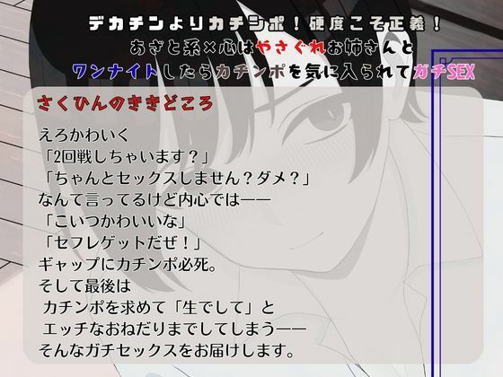 デカチンよりカチンポ！硬度こそ正義！あざと系×心はやさぐれお姉さんと ワンナイトしたらカチンポを気に入られてガチSEX