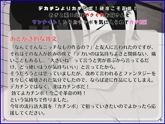 デカチンよりカチンポ！硬度こそ正義！あざと系×心はやさぐれお姉さんと ワンナイトしたらカチンポを気に入られてガチSEX