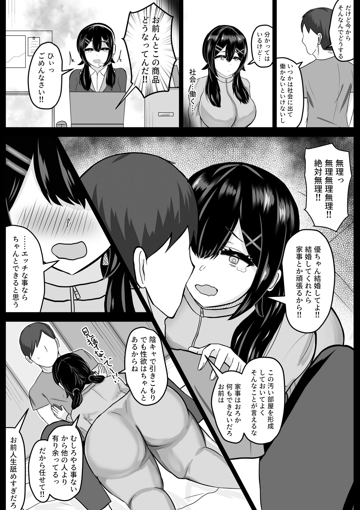 引田花子にはお仕置きが必要ッ