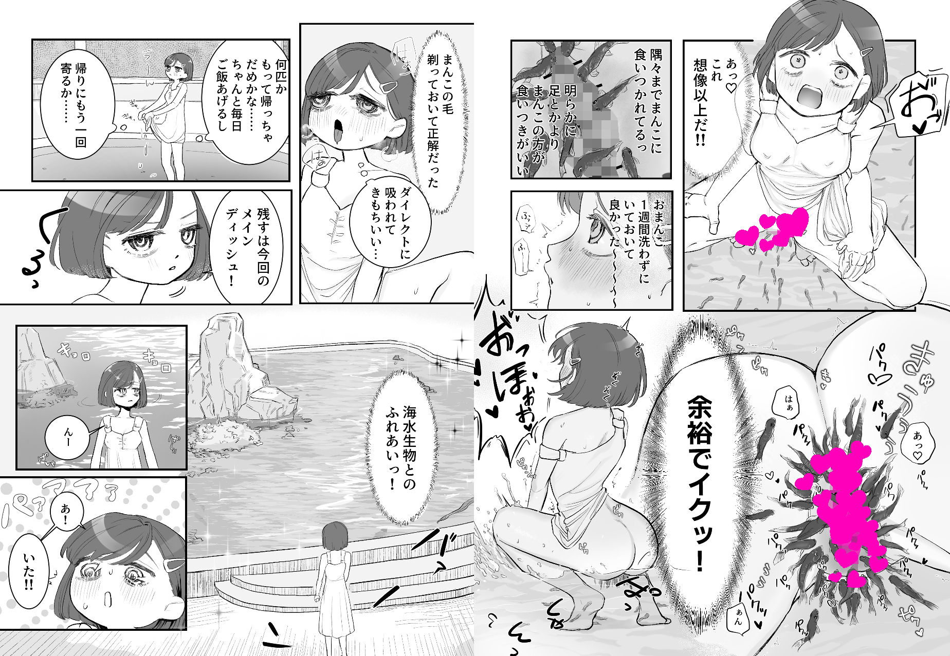 水族館オナニー
