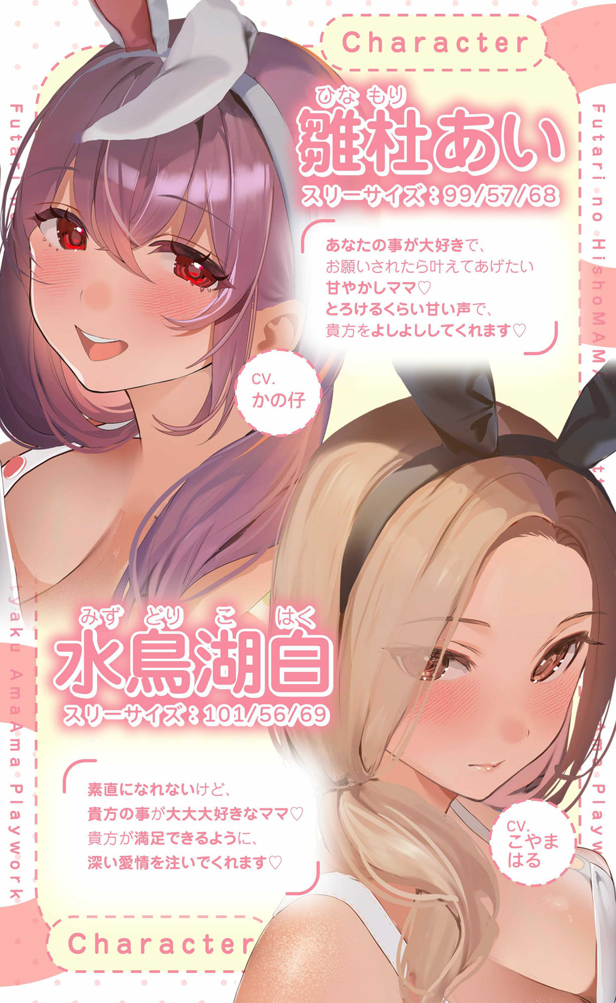 【Live2D特典付き】二人の秘書ママにべったり密着あまあま赤ちゃんプレイワーク（はーと）