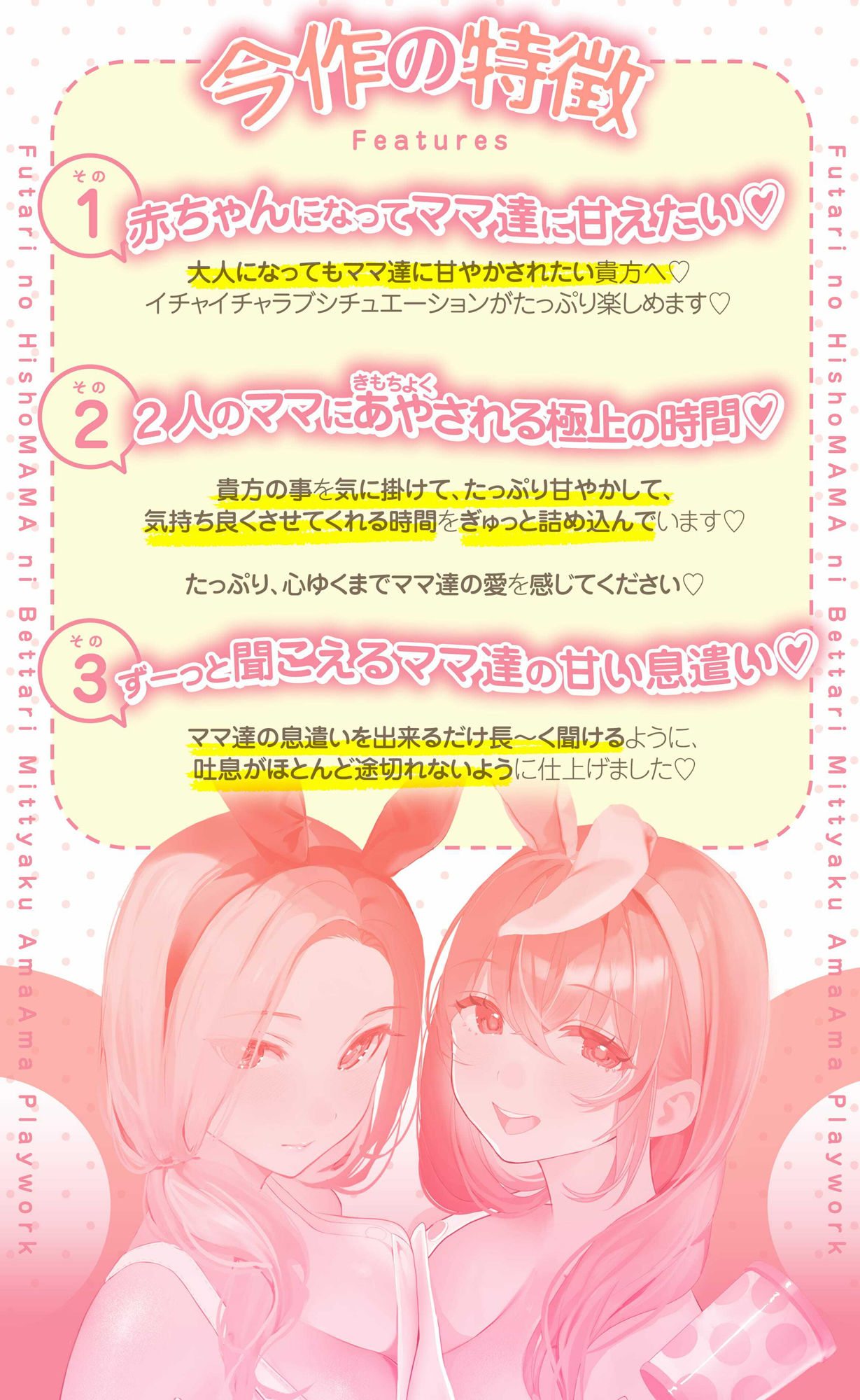 【Live2D特典付き】二人の秘書ママにべったり密着あまあま赤ちゃんプレイワーク（はーと）