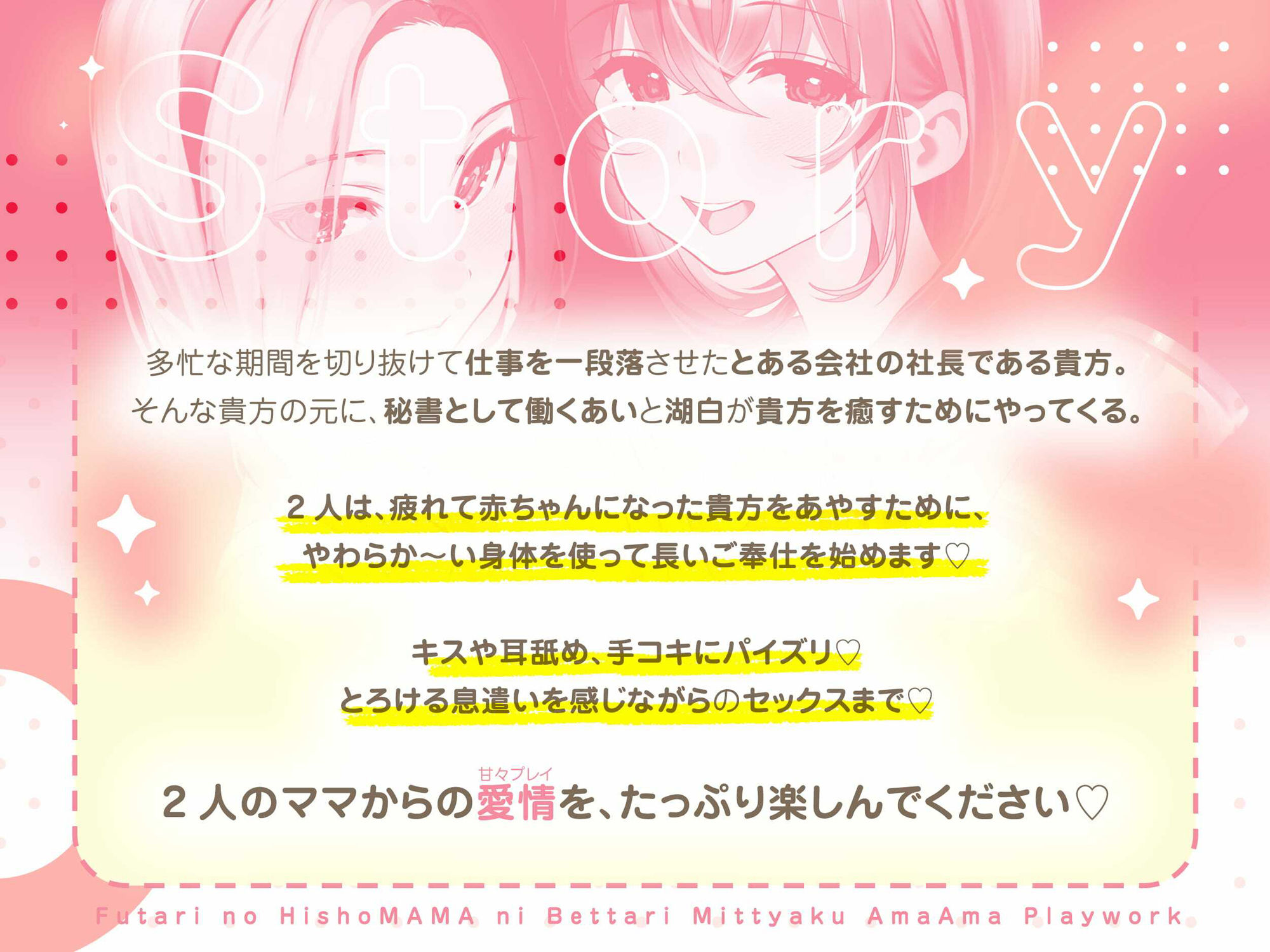 【Live2D特典付き】二人の秘書ママにべったり密着あまあま赤ちゃんプレイワーク（はーと）