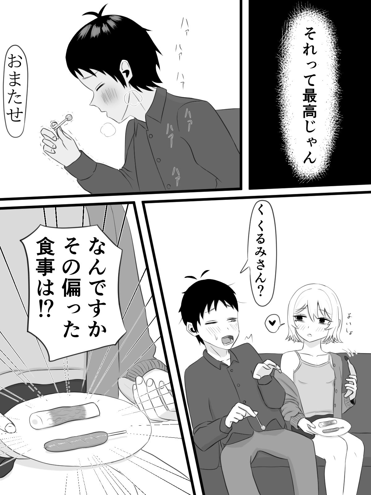 くるみさんは誘惑したい