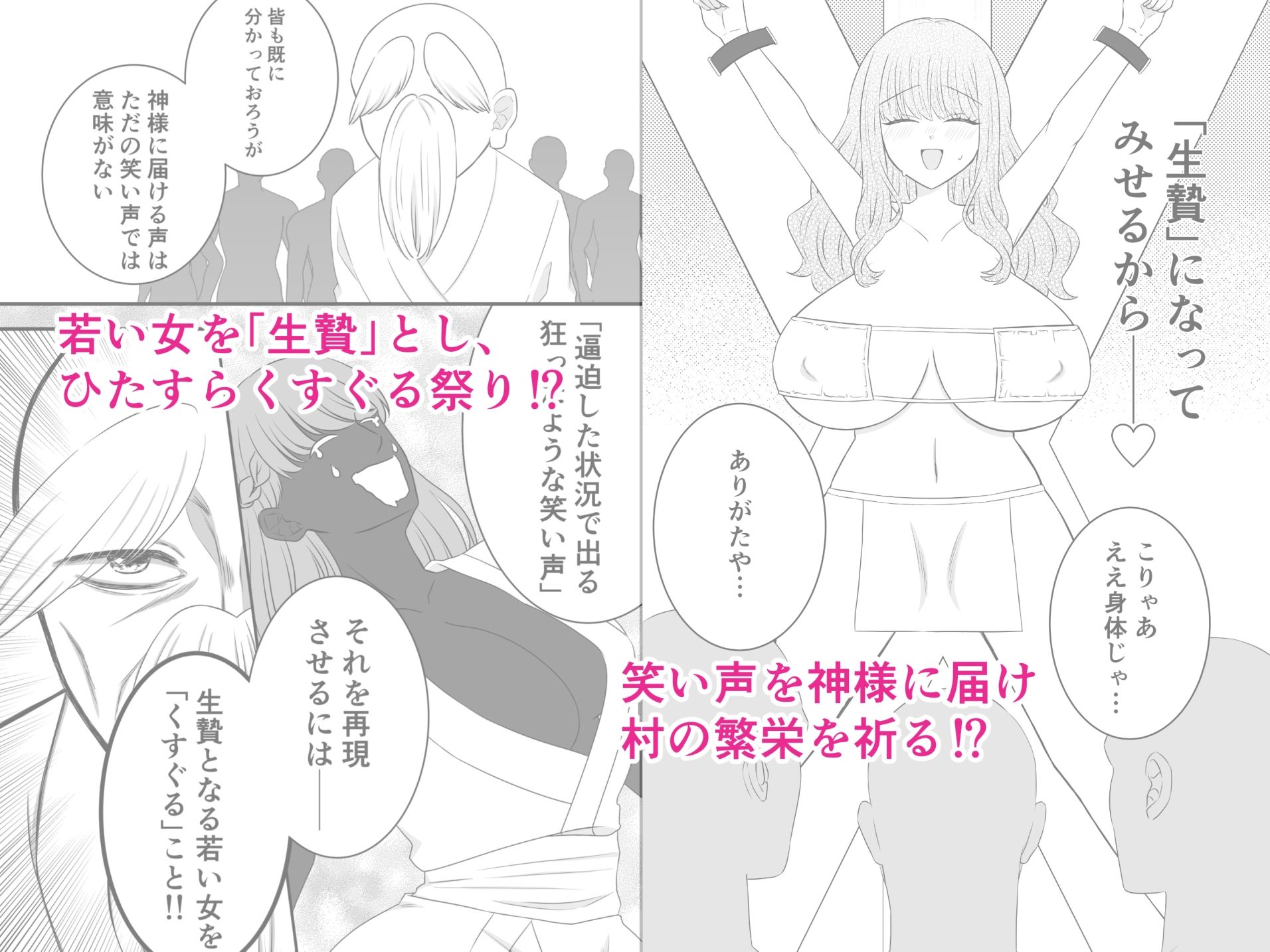 くすぐり因習村