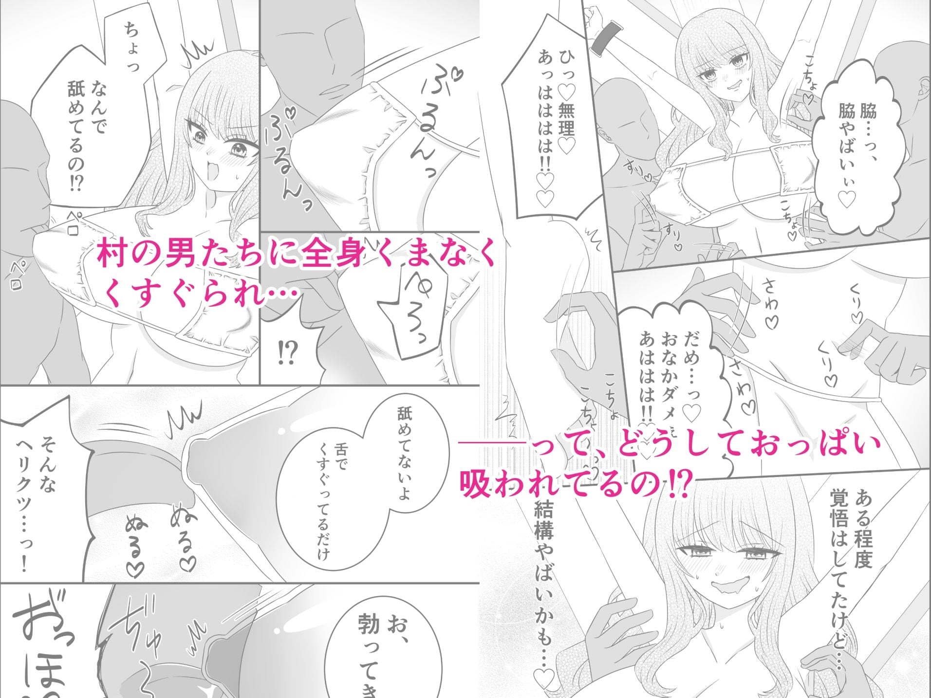 くすぐり因習村