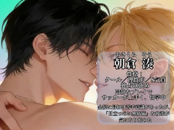 【先輩×後輩BL】帰りのバスで初めてひとつになった日|フルボイス版・リバ差分収録