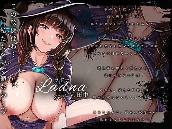 【オホ声】ムチムチ爆乳お姉さん魔女のぬちゅぬちゅ淫紋搾精術〜魔力全開！ドスケベ呪縛で連続中出し射精搾り