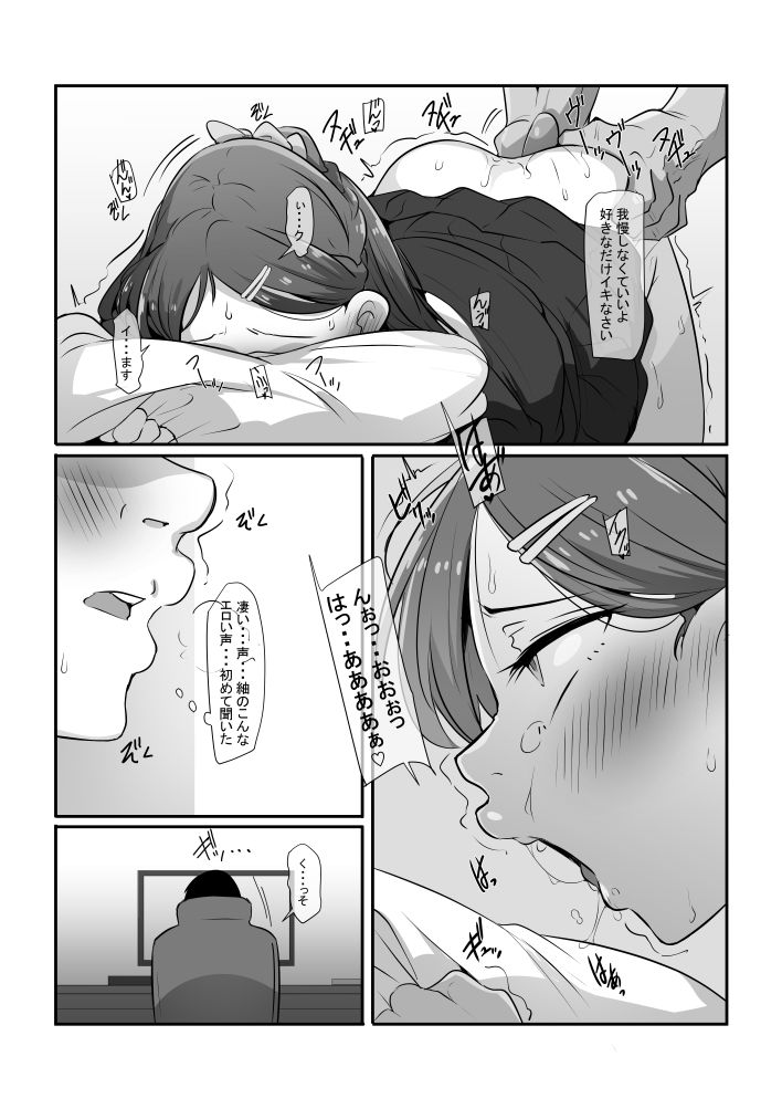 画面越しの彼女〜貧乳彼女のパパ活流出動画・file.01〜