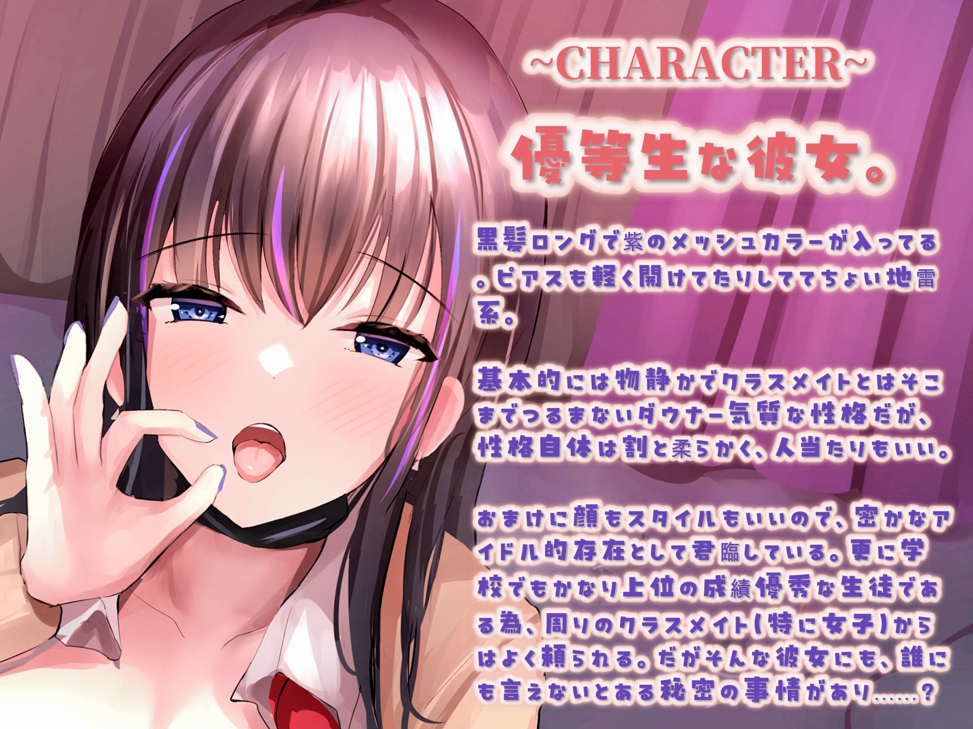 誰にも知られたくない、ちょっぴり地雷な優等生JKの裏垢を見つけてしまった。彼女のアカウントを内緒にする代わりに、童貞を卒業させてくれるらしい