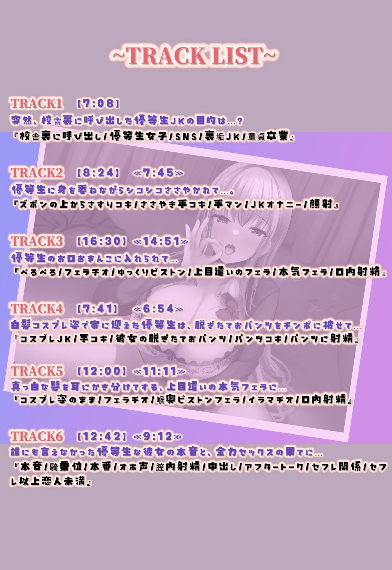 誰にも知られたくない、ちょっぴり地雷な優等生JKの裏垢を見つけてしまった。彼女のアカウントを内緒にする代わりに、童貞を卒業させてくれるらしい