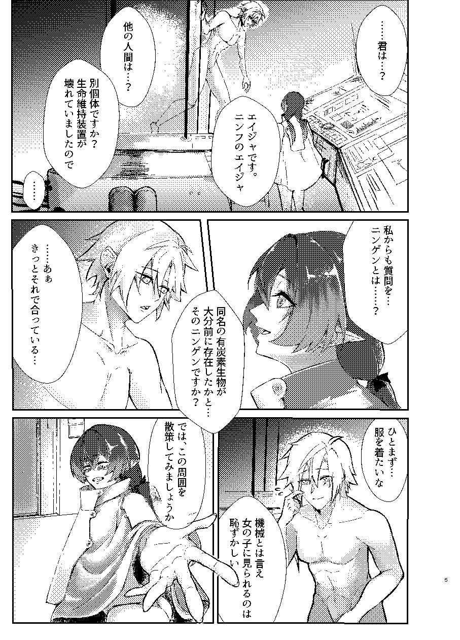 愛者-前編-