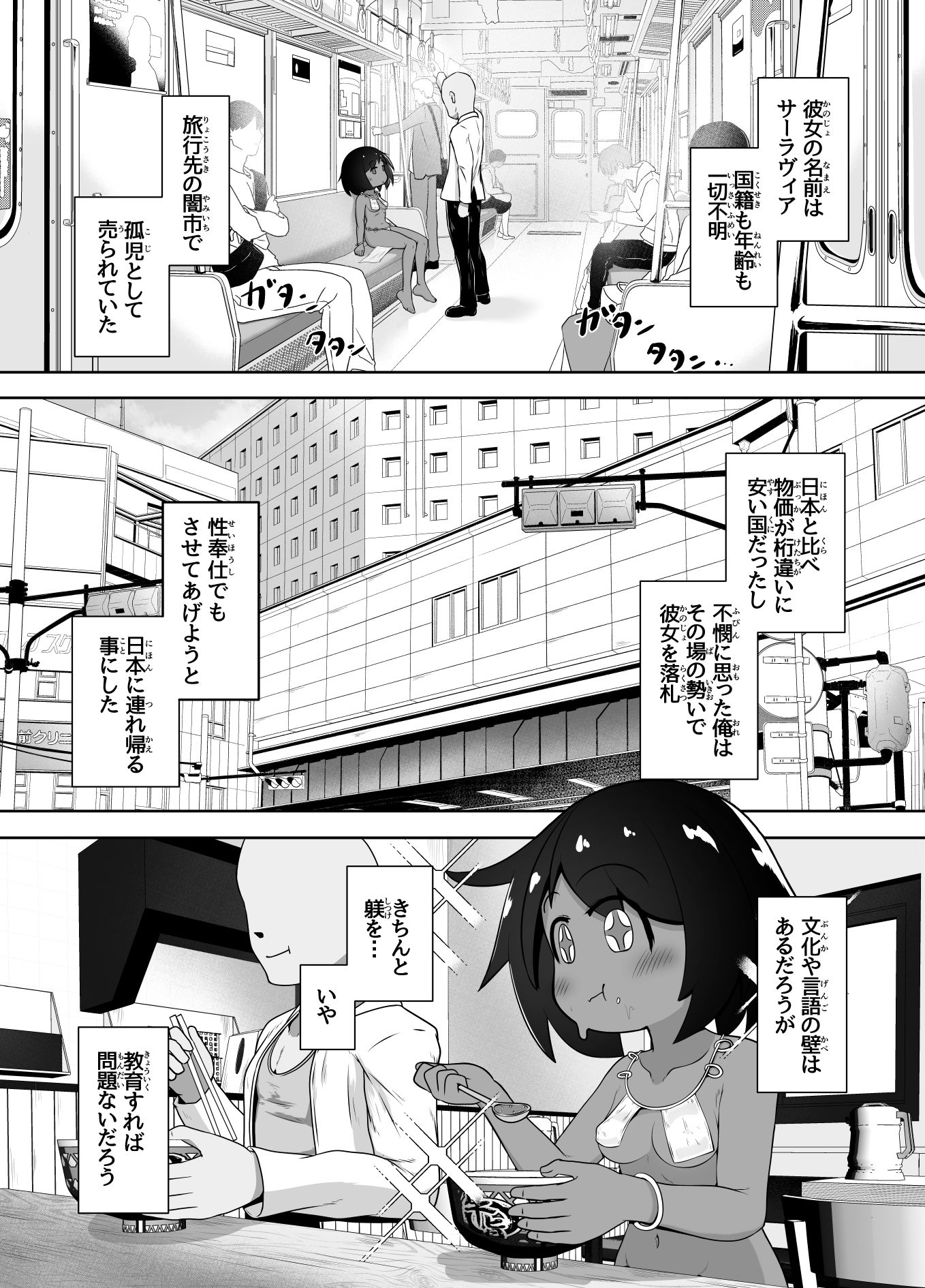 異国で女の子を買う。日本に連れて帰って舌で恥垢掃除させる。
