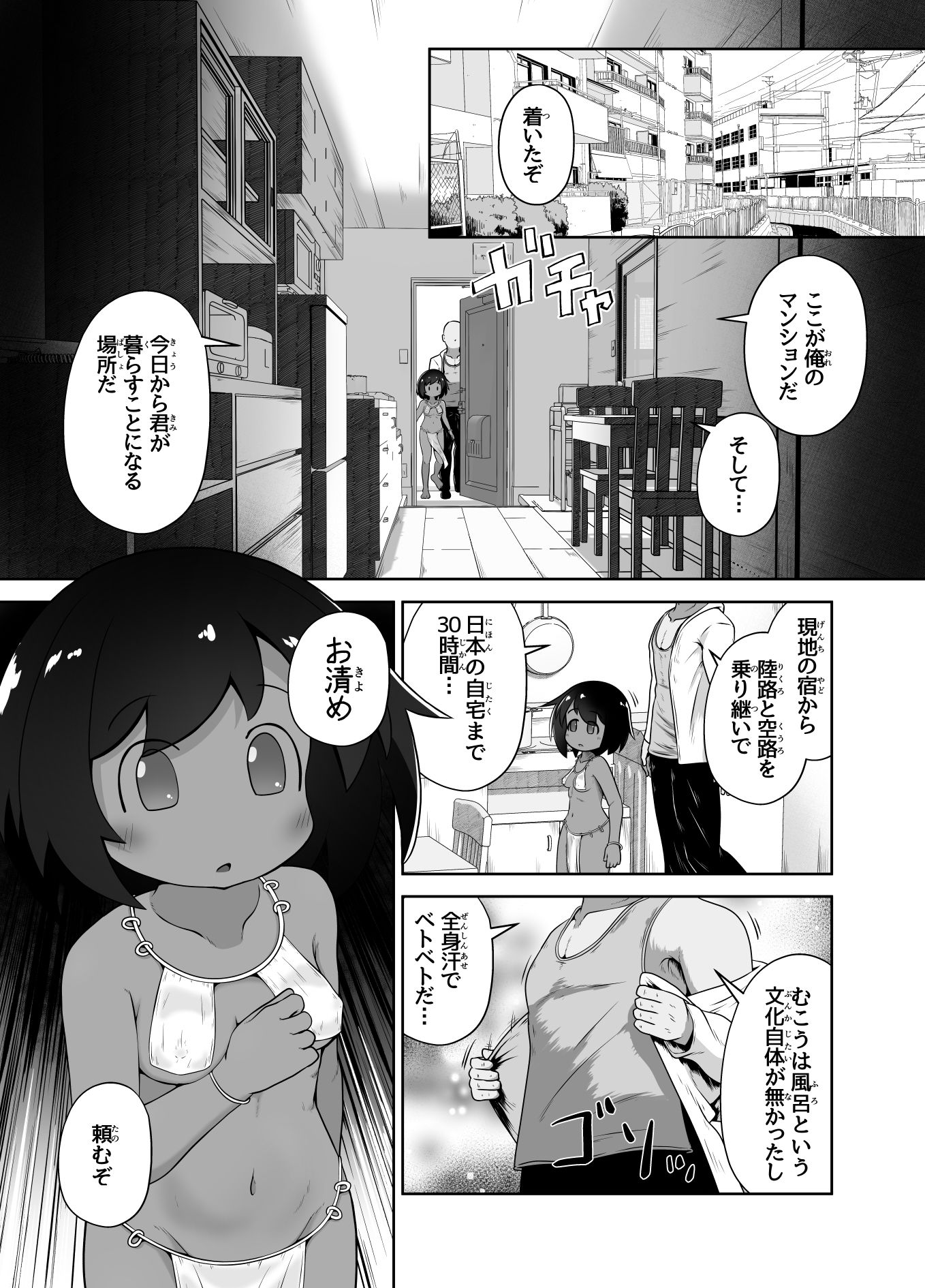 異国で女の子を買う。日本に連れて帰って舌で恥垢掃除させる。