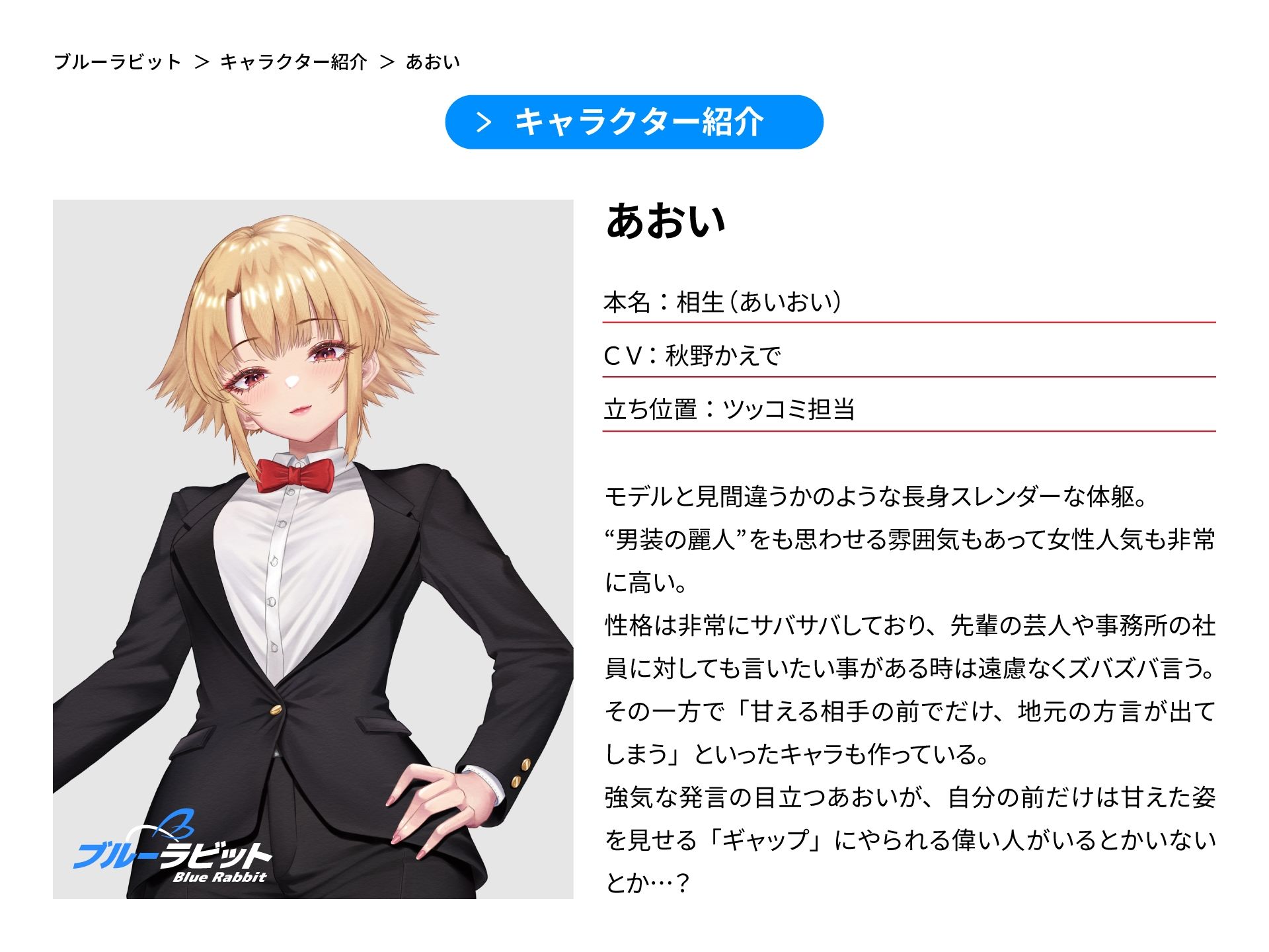 【ガチ漫才も収録？】Blue Rabbit あおいうさぎ 裸一貫からの芸能界成り上がり一代記【ヒロインはお笑い芸人コンビ？】