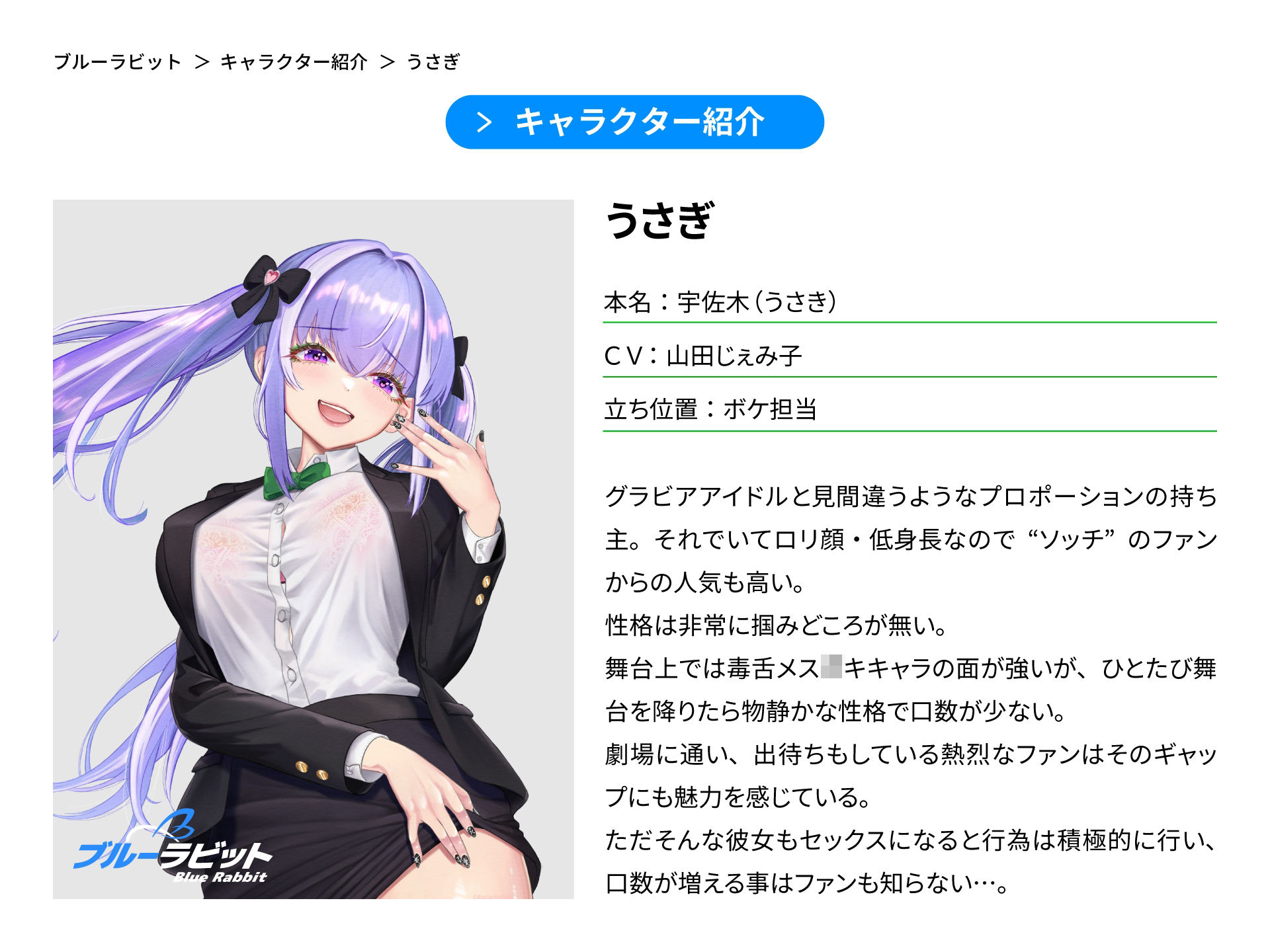【ガチ漫才も収録？】Blue Rabbit あおいうさぎ 裸一貫からの芸能界成り上がり一代記【ヒロインはお笑い芸人コンビ？】