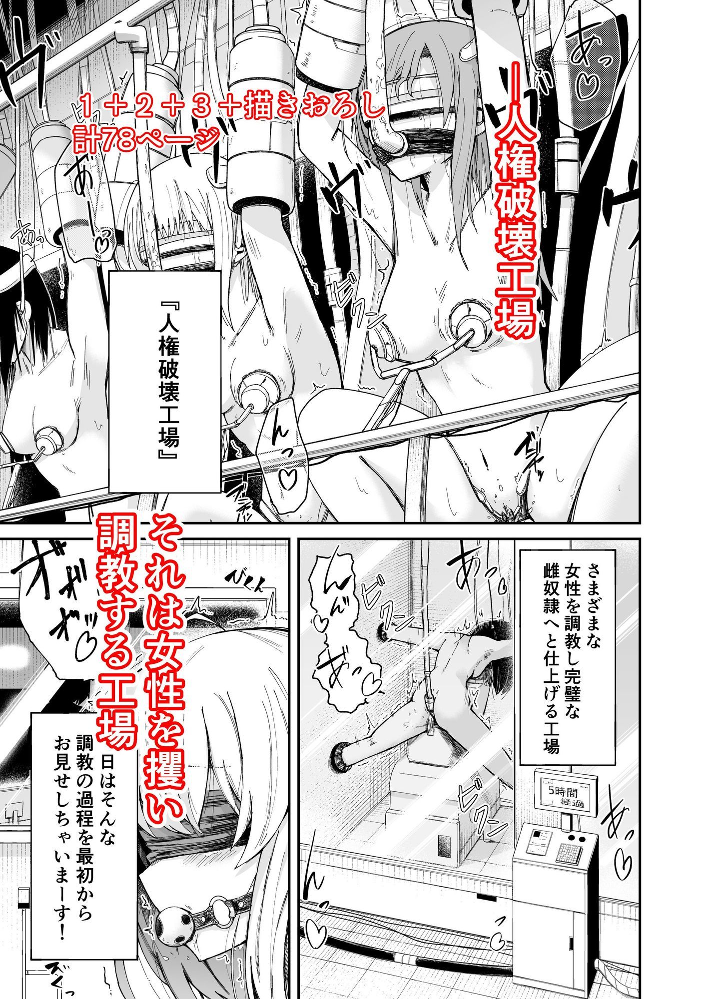 人権破壊工場〜総集編〜