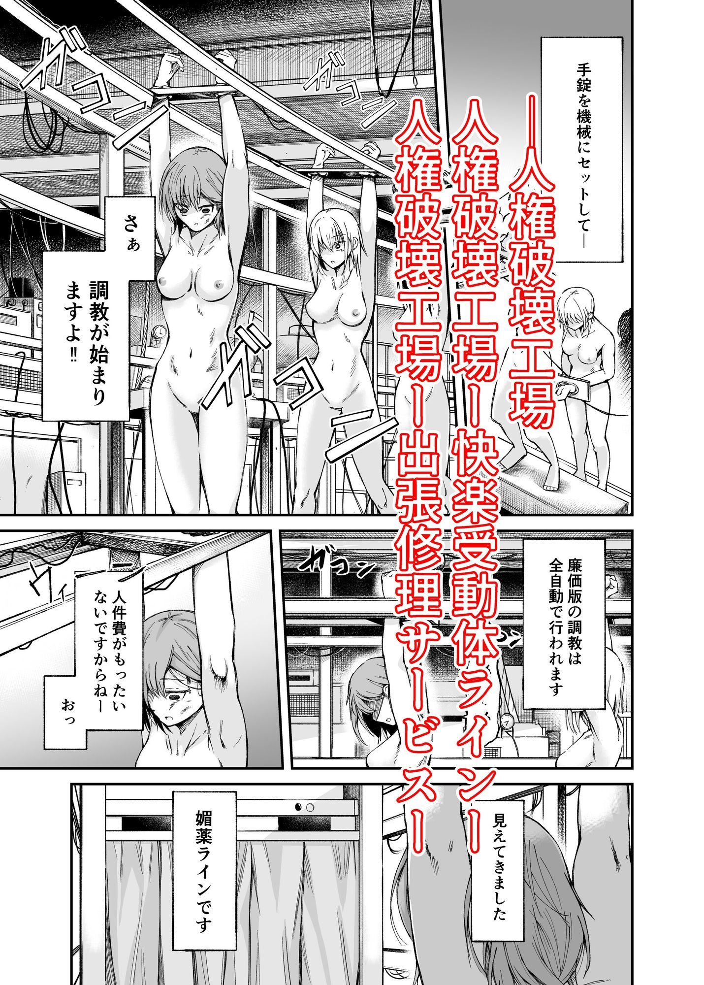 人権破壊工場〜総集編〜