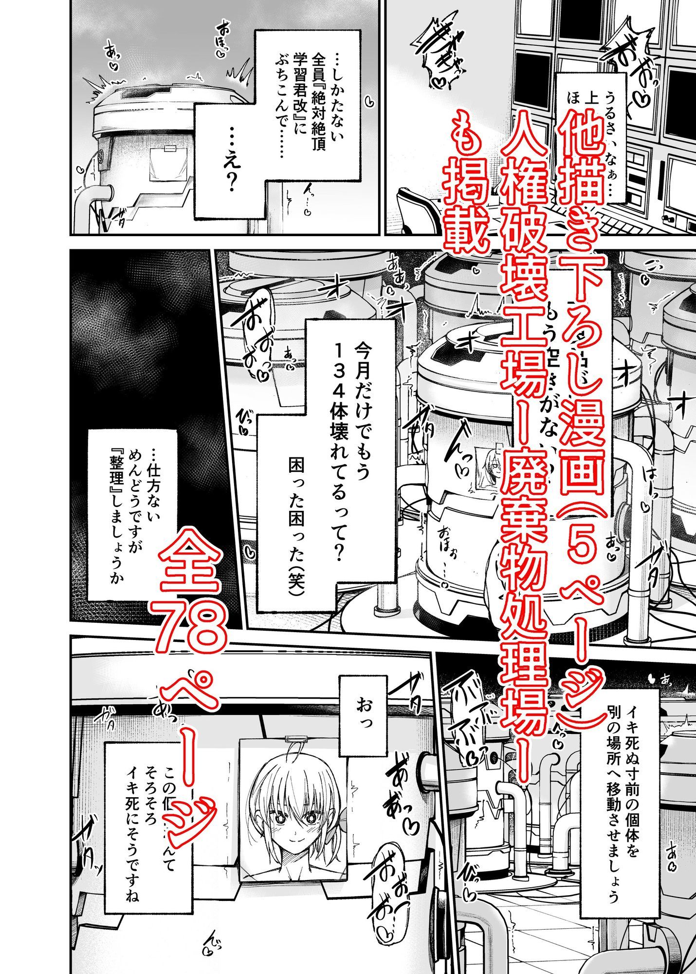 人権破壊工場〜総集編〜