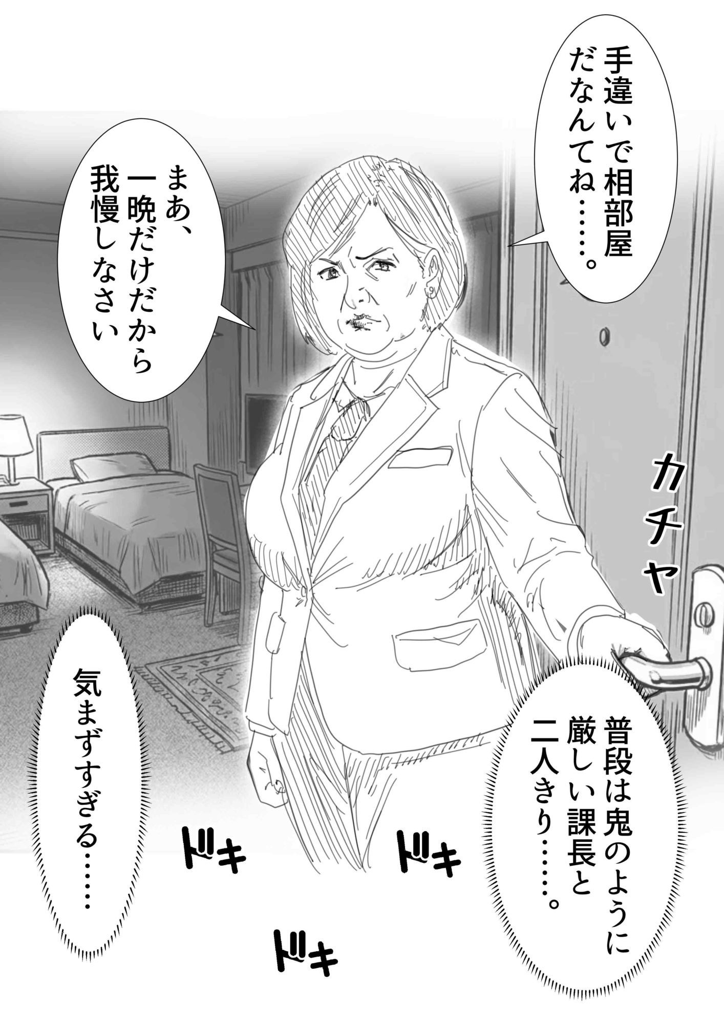 【POV】厳格な50代お局上司が乱れる、秘密の「相部屋出張」