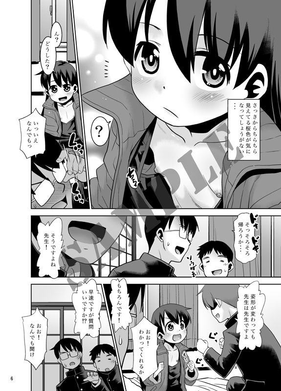 佐々木先生のほけんたいいく。