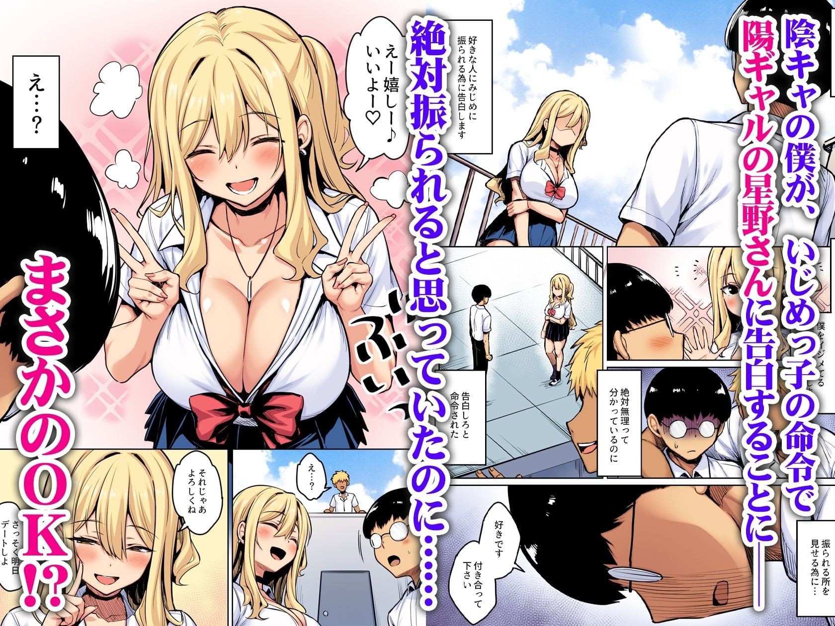 陰キャの僕がピュアな陽ギャルと恋人になってイチャラブ初エッチする話 カラー版