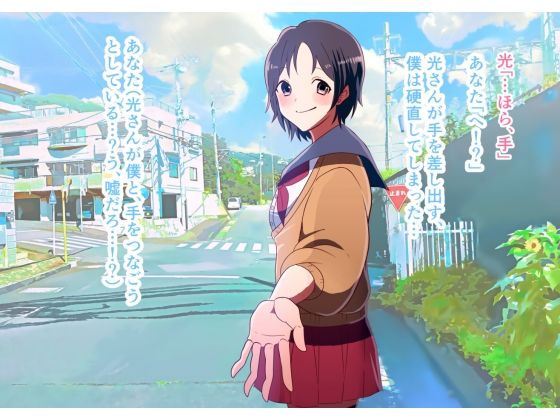 帰り道をあなたとあなたを好きな女の子で