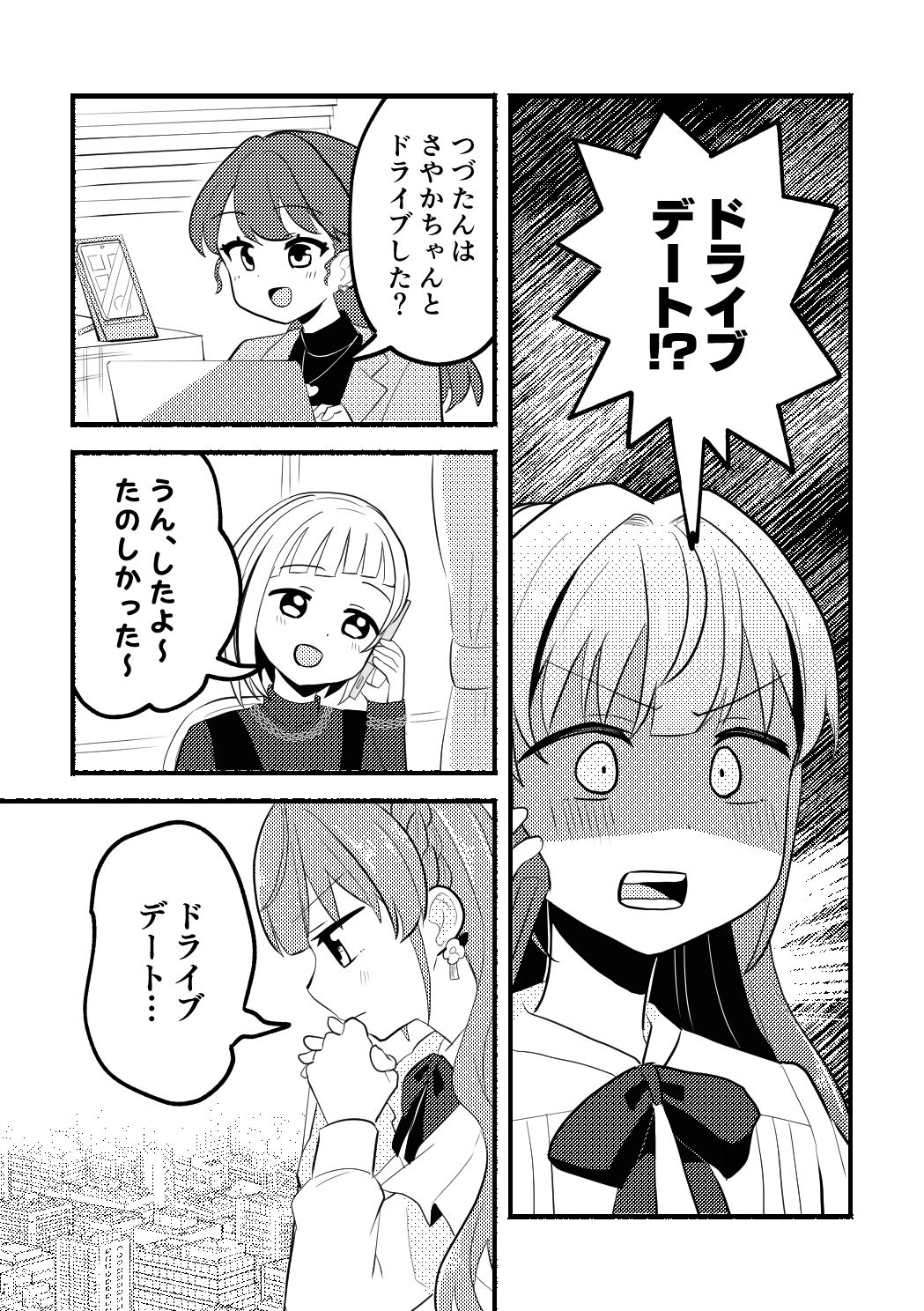乙宗梢VS自動車教習所